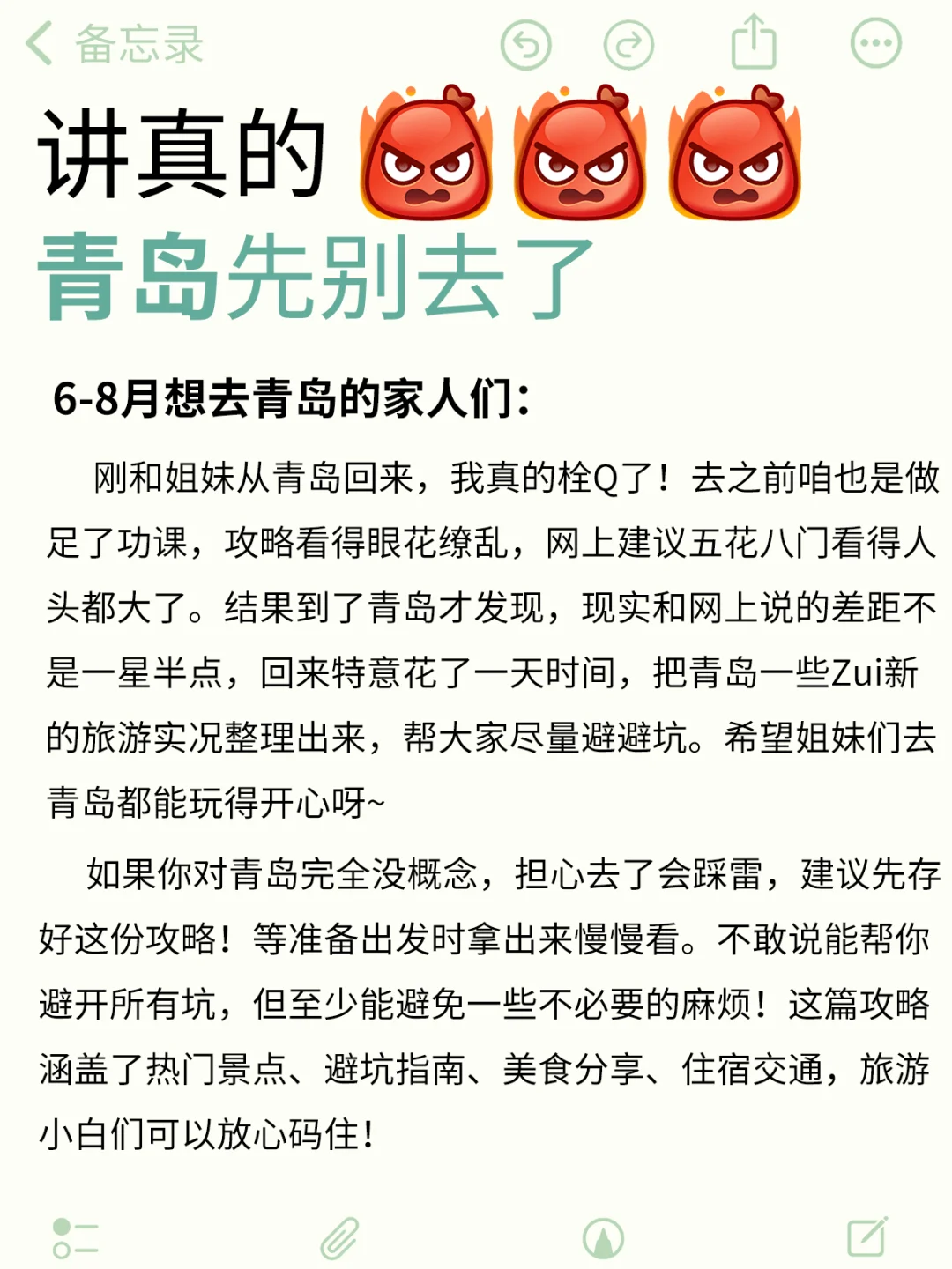 听劝❗6-8月去青岛不做攻略？血泪教训送你