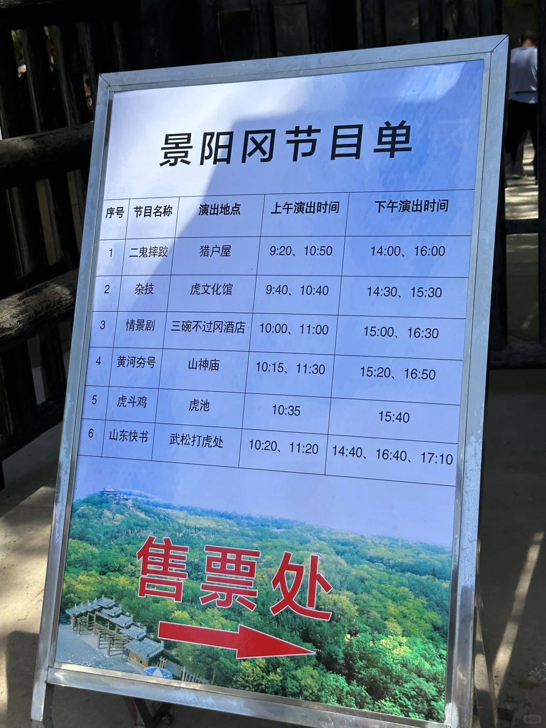 🐅景阳冈 | 走进水浒的传奇世界