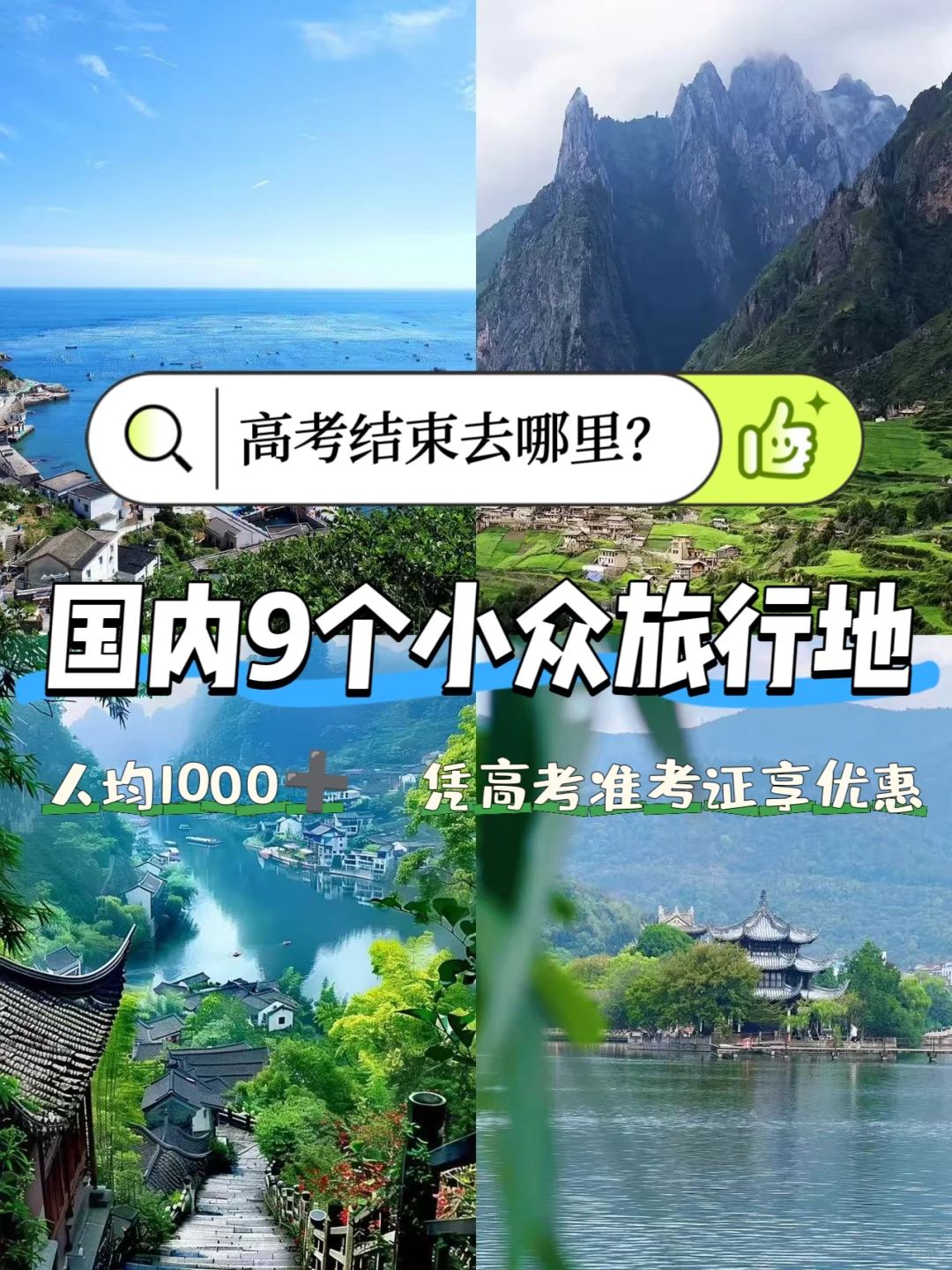 中了吗？状元们！高考出分出去玩啦！！