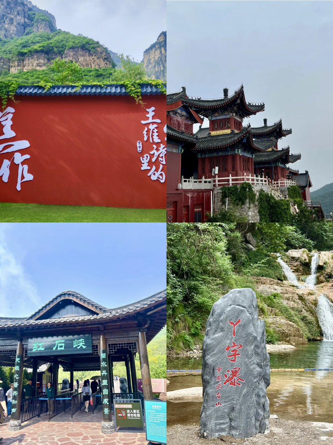 📍Yun Tai Shan ｜云台山风景真的好美！🌳