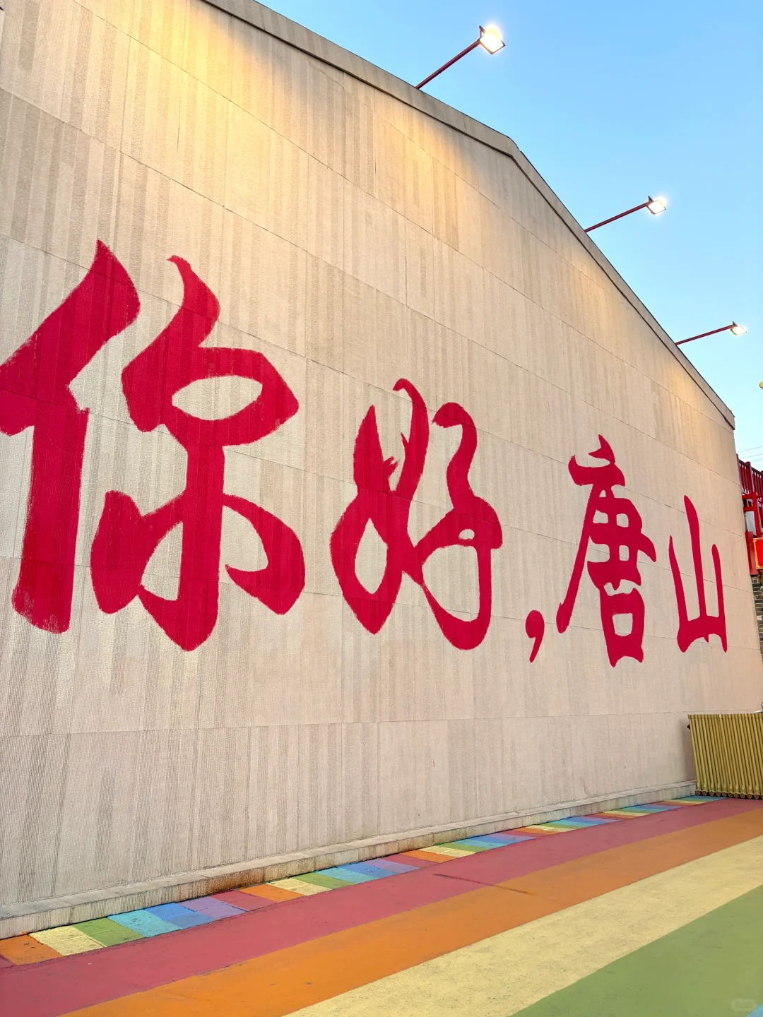 这么近那么美 周末到河北✌🏻