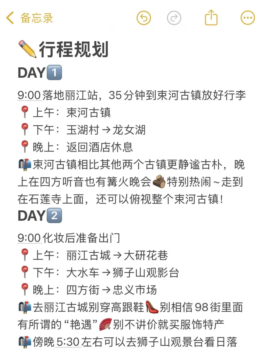 本人做的丽江旅游攻略已经next level了！！