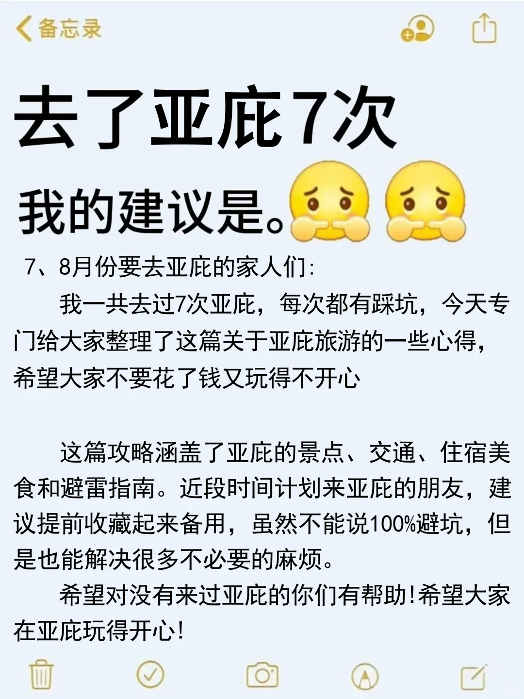 去了亚庇7次总结出来的经验，看了少走弯路！