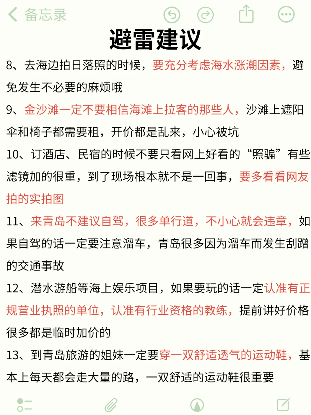 听劝❗6-8月去青岛不做攻略？血泪教训送你
