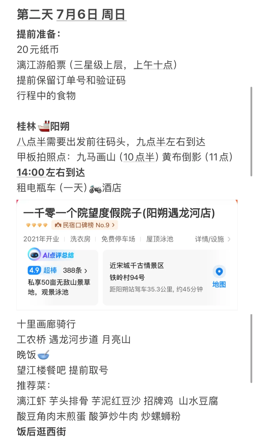 暑假广西旅游准备中
