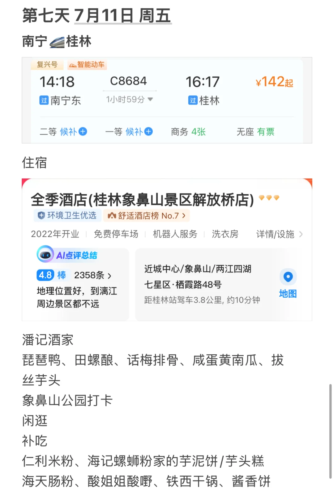 暑假广西旅游准备中