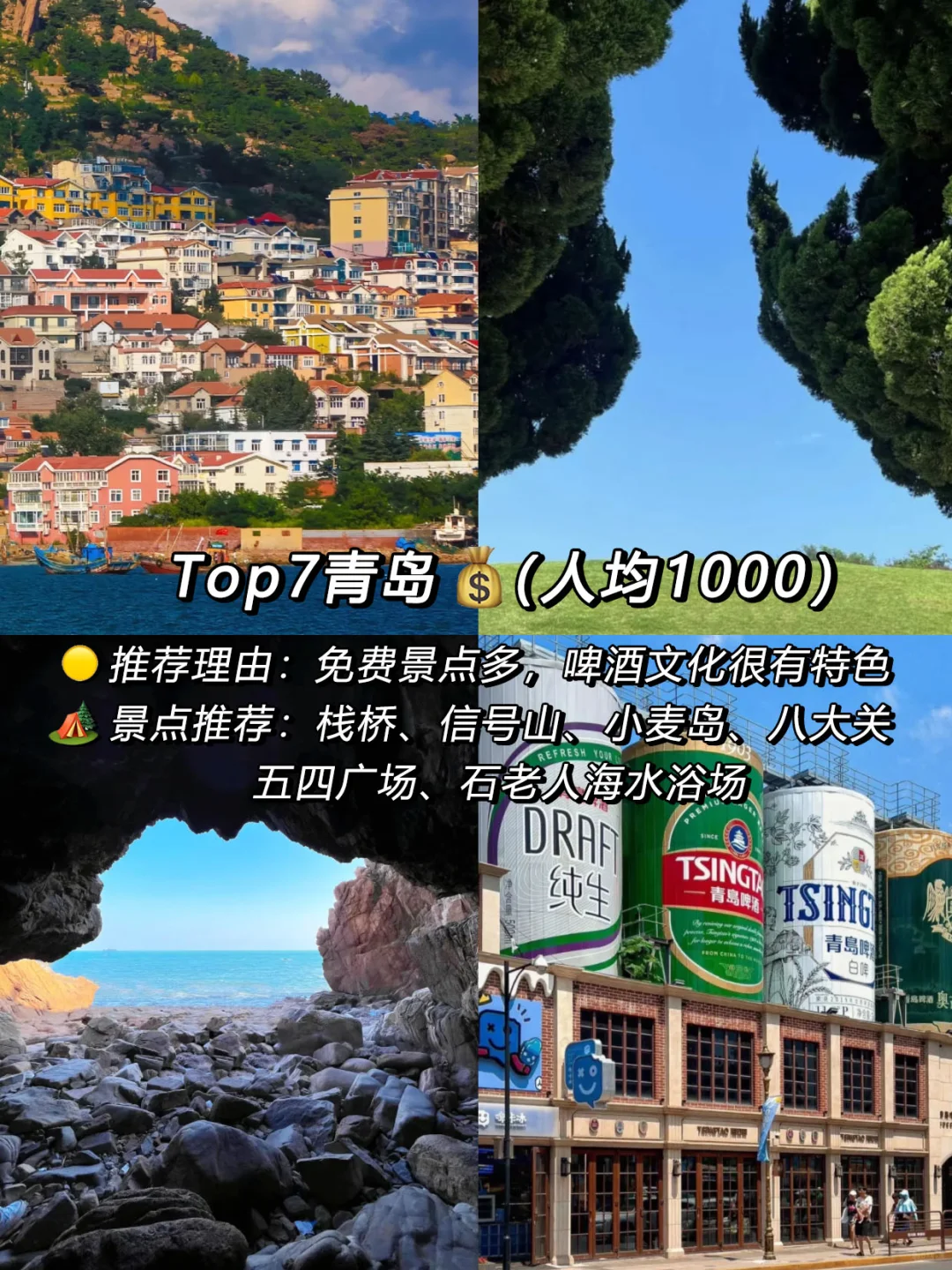 强烈推荐‼️暑假适合去穷游的9⃣️个城市
