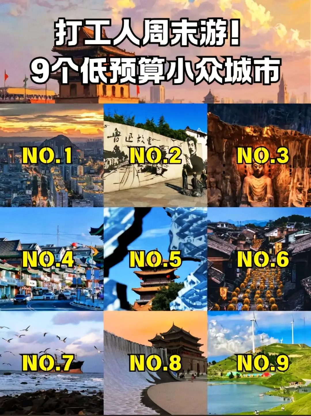 打工人周末游!9个小众穷游城市(避开人流）