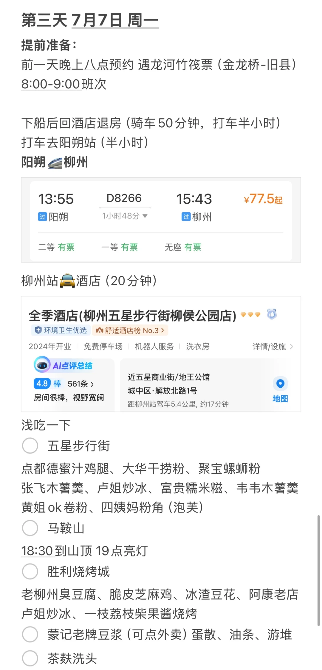 暑假广西旅游准备中
