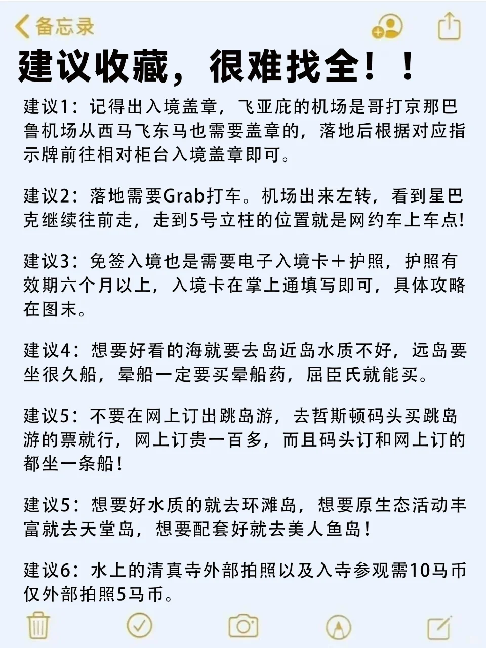 去了亚庇7次总结出来的经验，看了少走弯路！