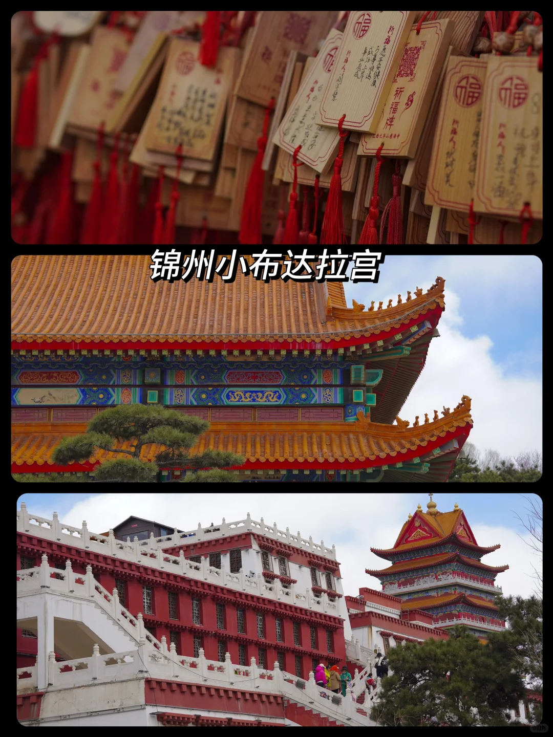 📷辽宁锦州竟然藏了个小布达拉宫