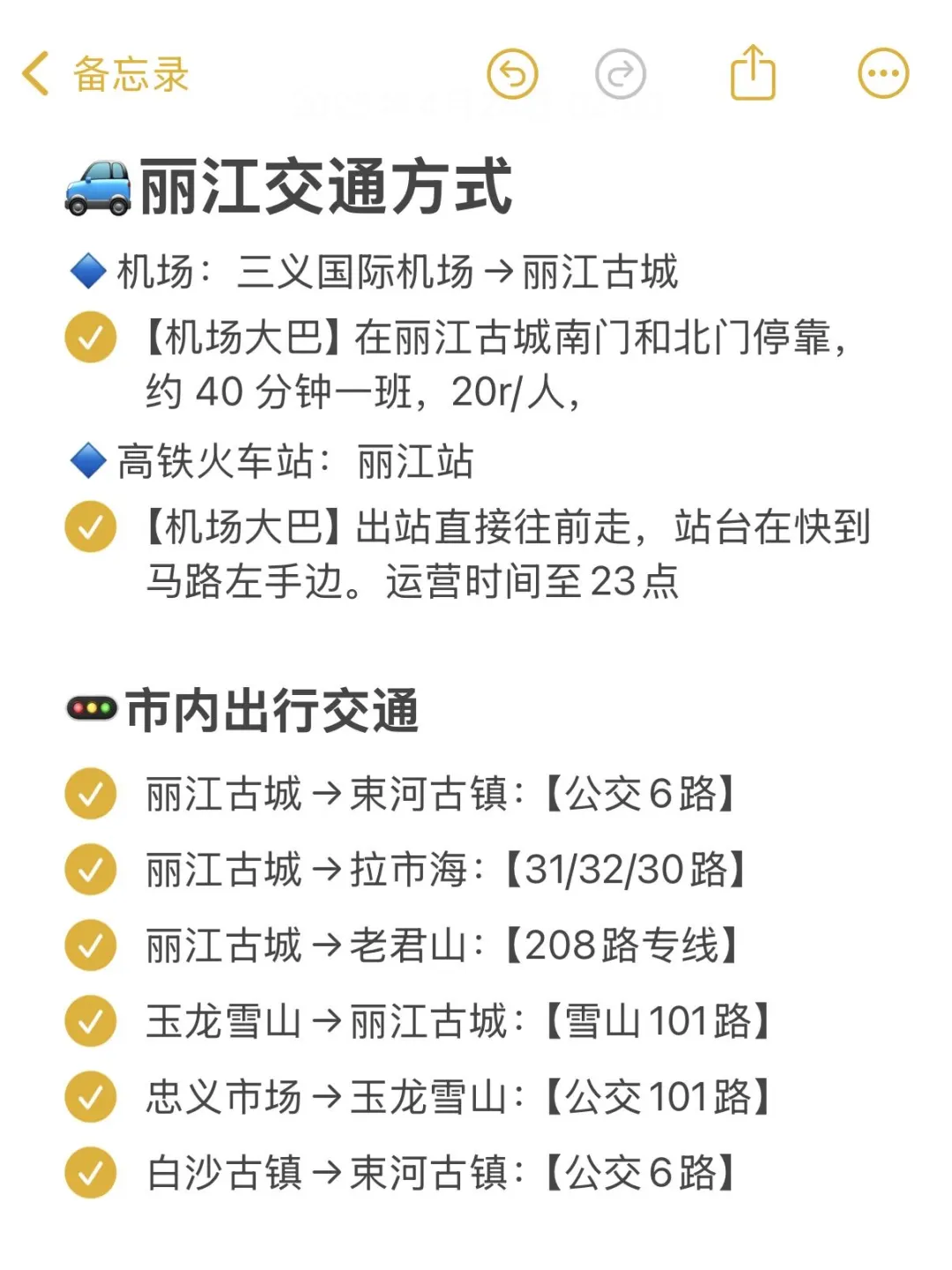 本人做的丽江旅游攻略已经next level了！！