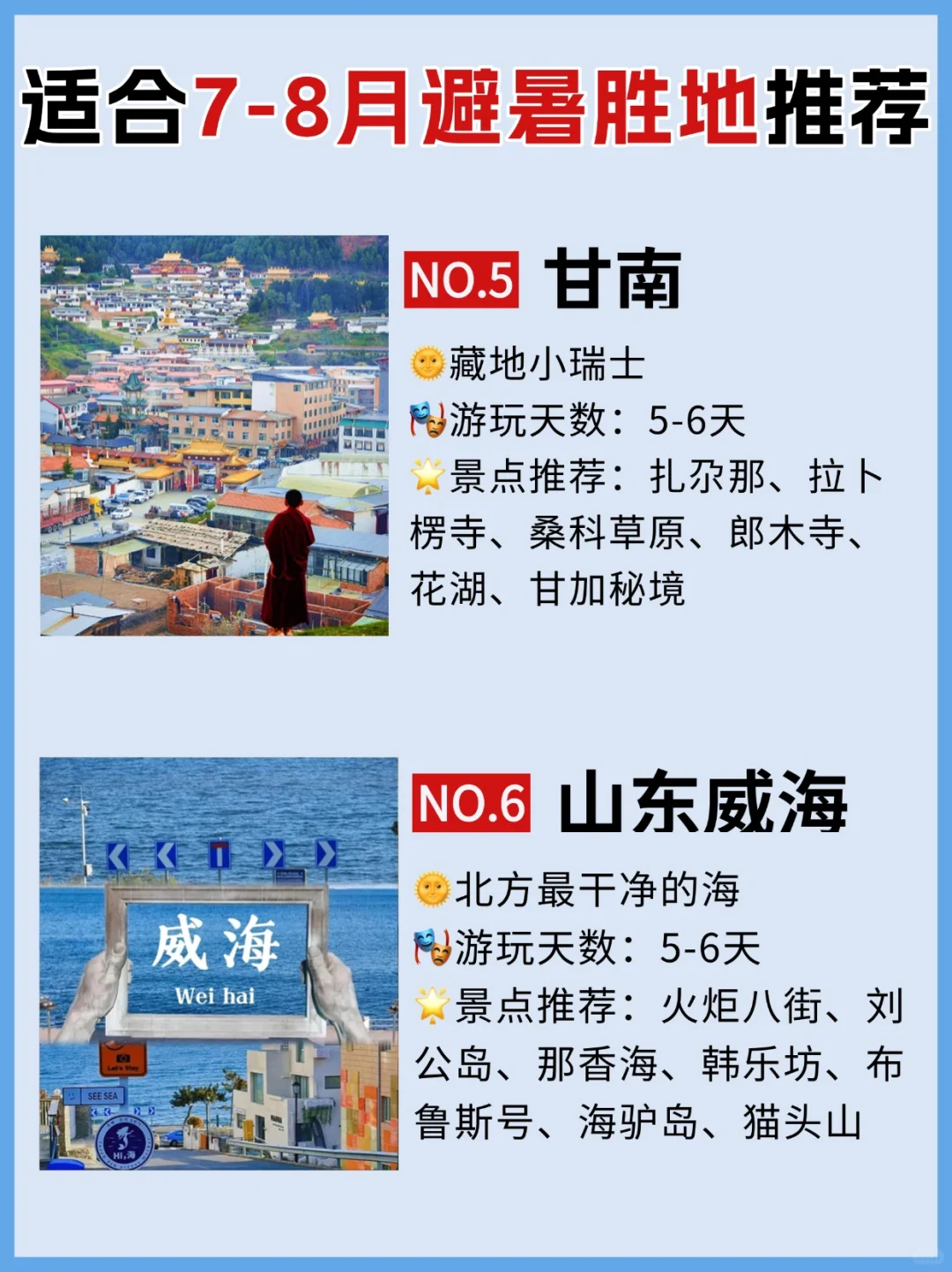 7-8月避暑天花板！逃离40℃💦人少景美速收藏！