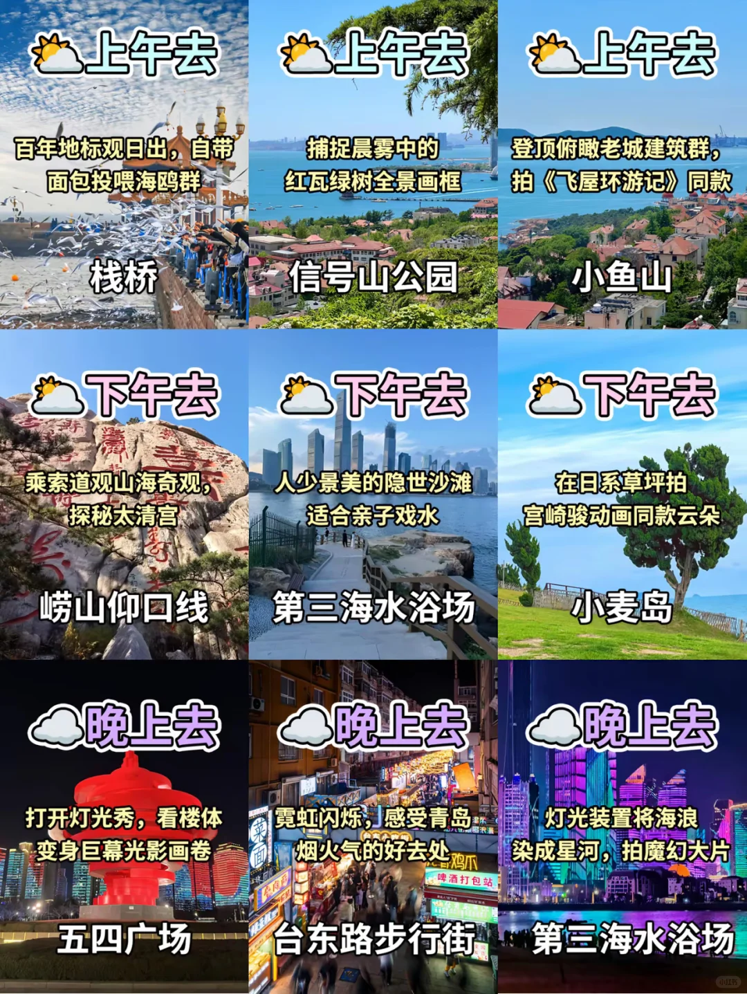 青岛3天2夜保姆级攻略✨人均400+玩透海滨