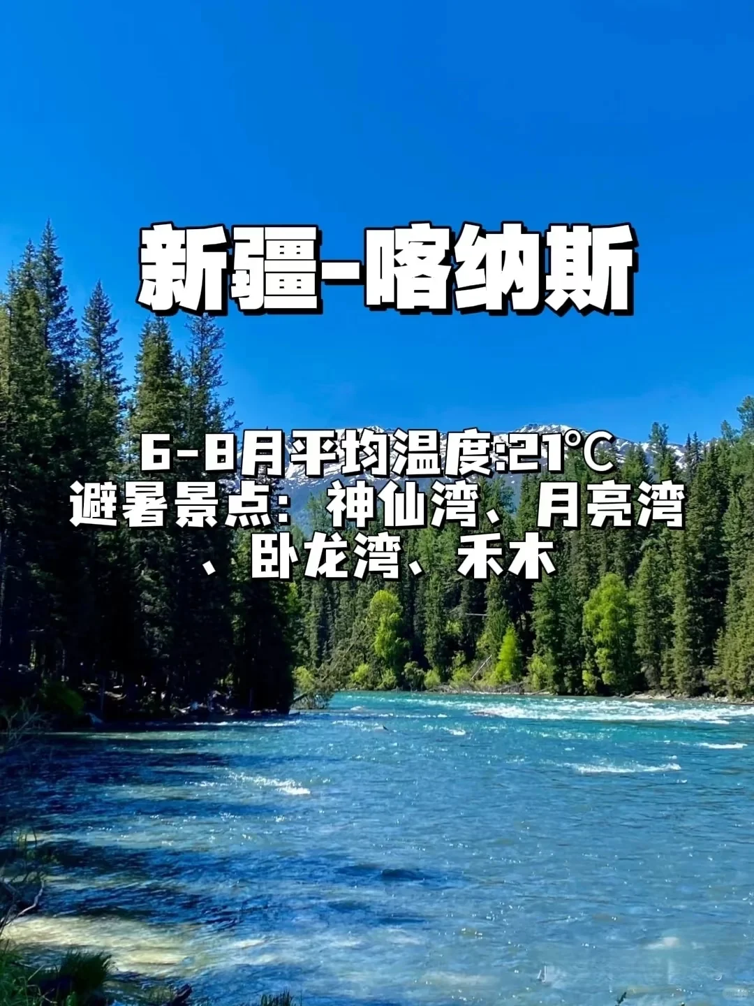 暑期旅游推荐&tips