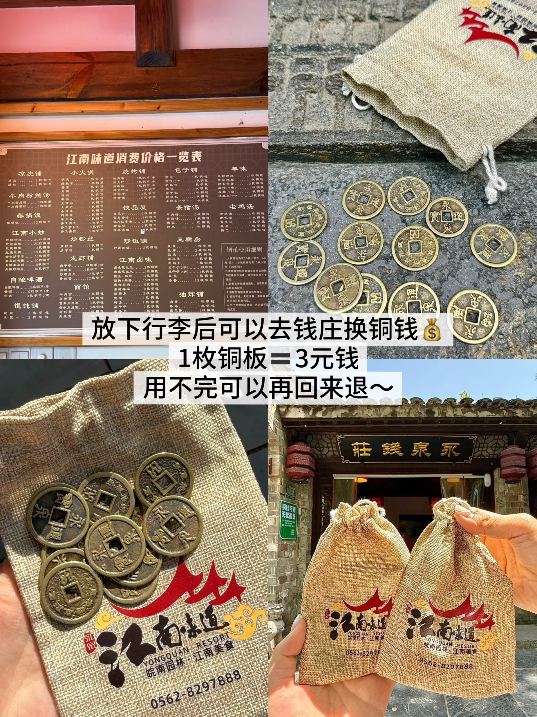 安徽铜陵永泉小镇！体验用铜钱生活两天一夜！