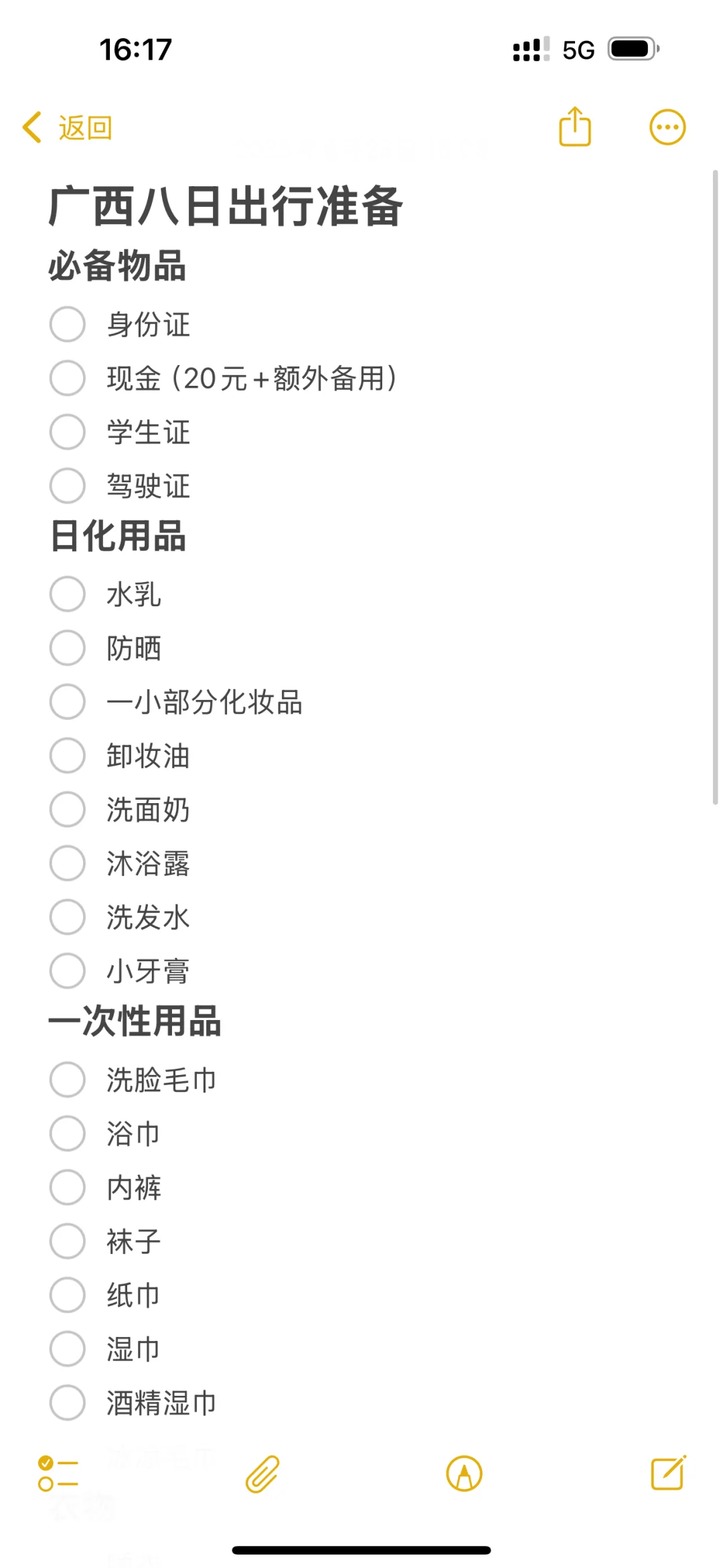 暑假广西旅游准备中