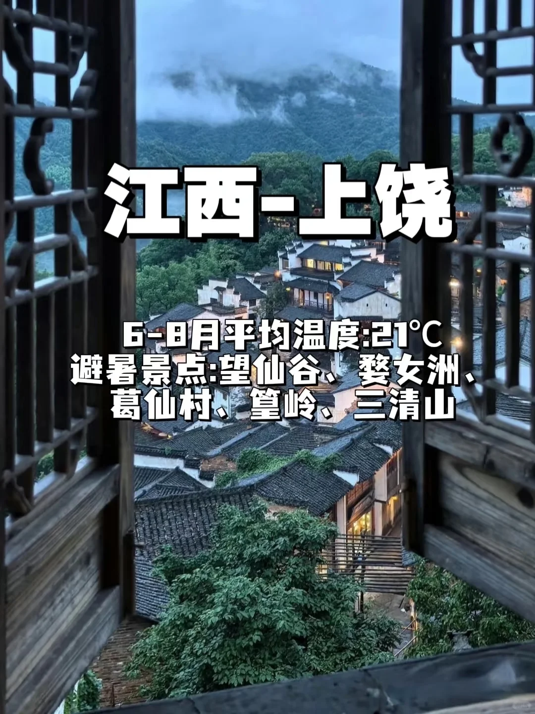 暑期旅游推荐&tips