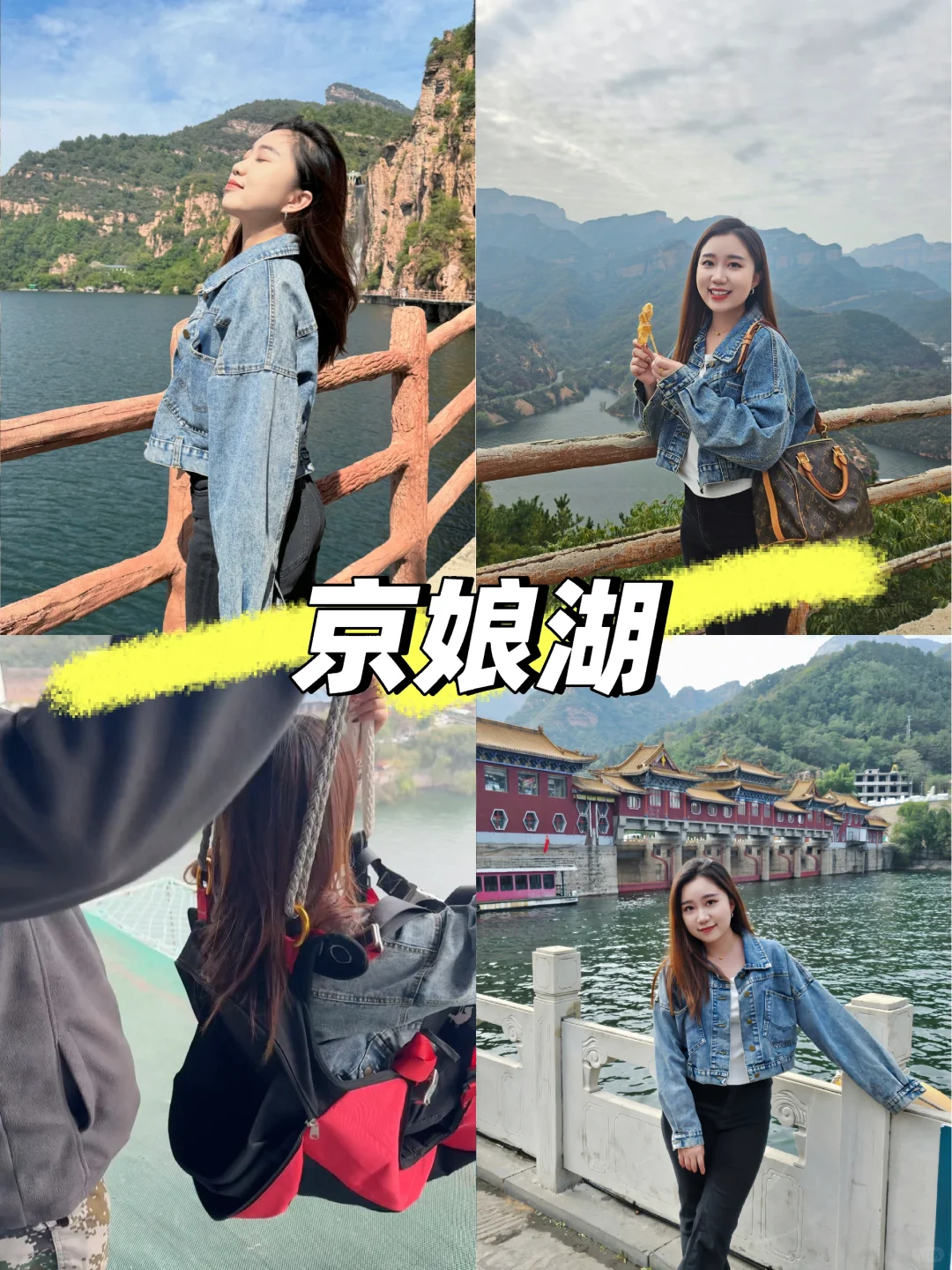 京娘湖🌊省时省力攻略📍邯郸周边游