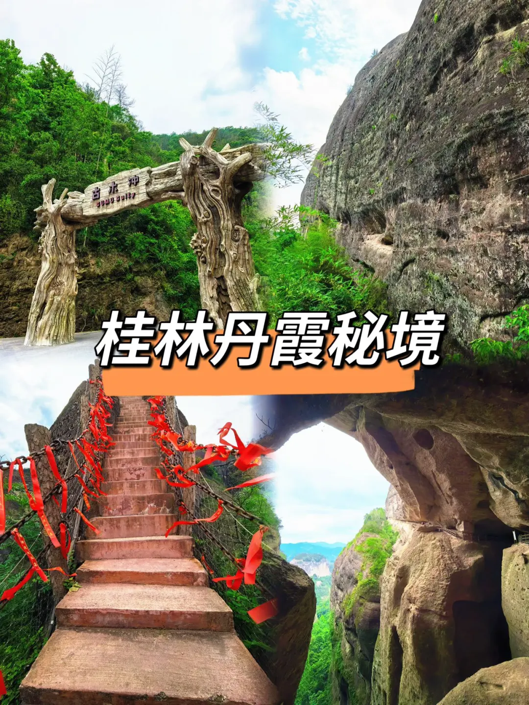 🌄桂林周边游｜八角寨丹霞地貌
