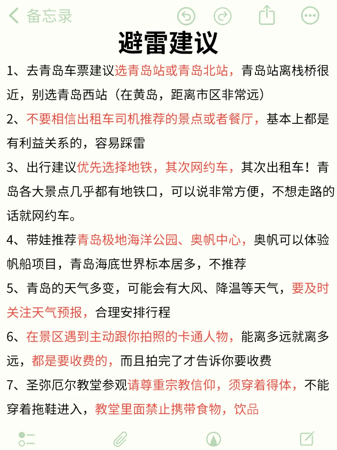 听劝❗6-8月去青岛不做攻略？血泪教训送你
