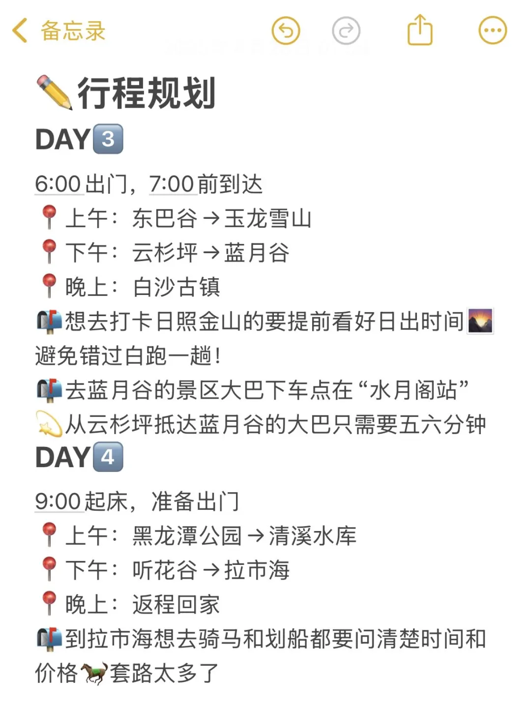 本人做的丽江旅游攻略已经next level了！！