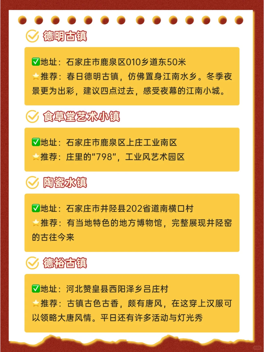 全免票🎉石家庄及周边28个景区