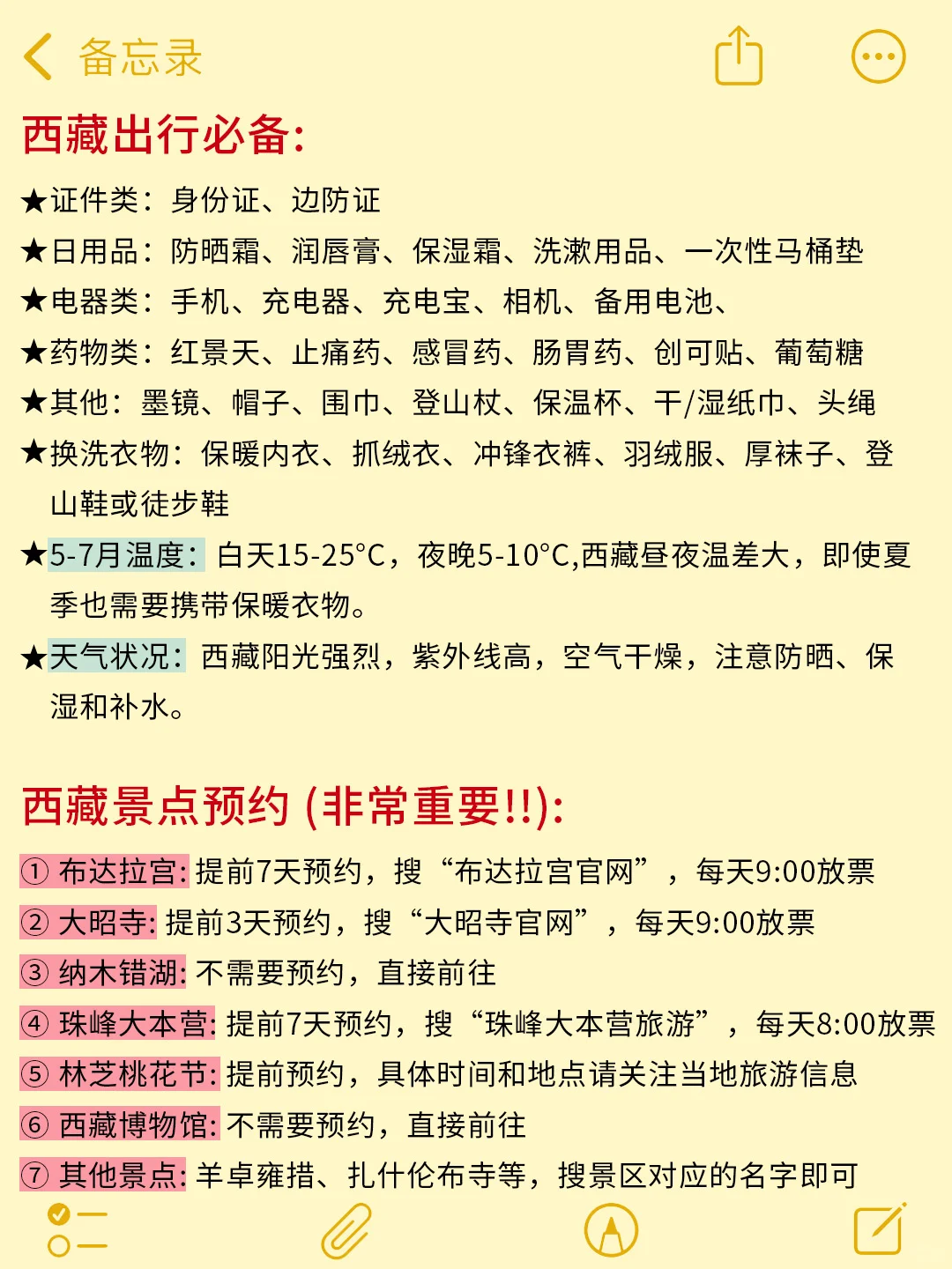 7-8月来西藏旅游不看这篇攻略‼小心被宰...