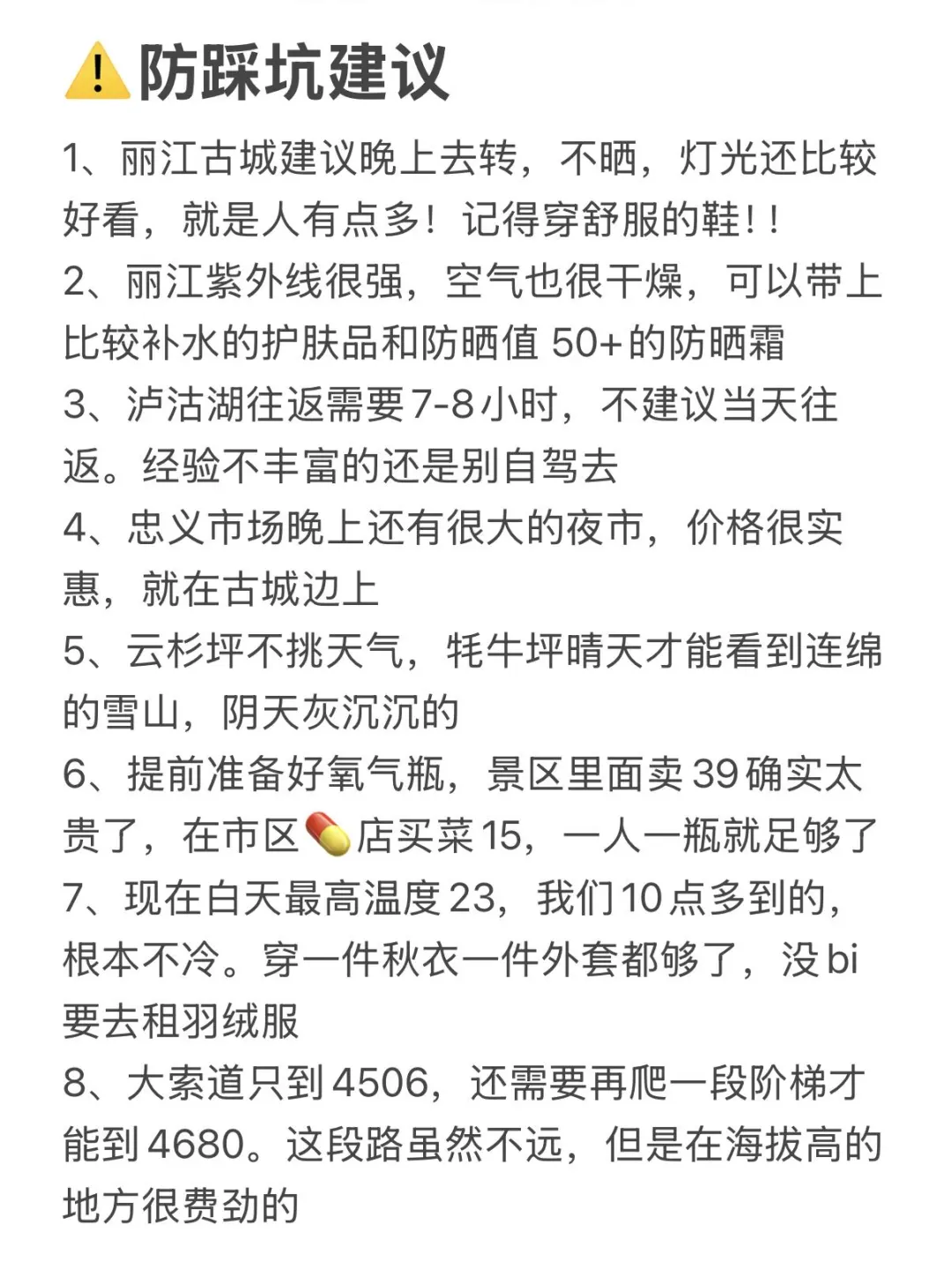 本人做的丽江旅游攻略已经next level了！！