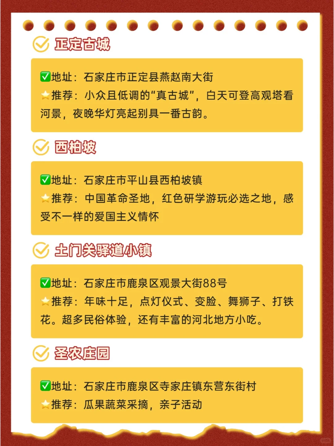 全免票🎉石家庄及周边28个景区
