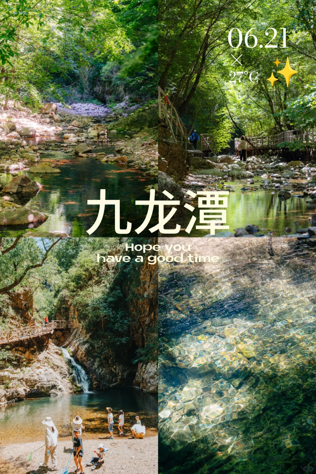🚗🌿兴隆九龙潭自驾攻略｜京郊小九寨