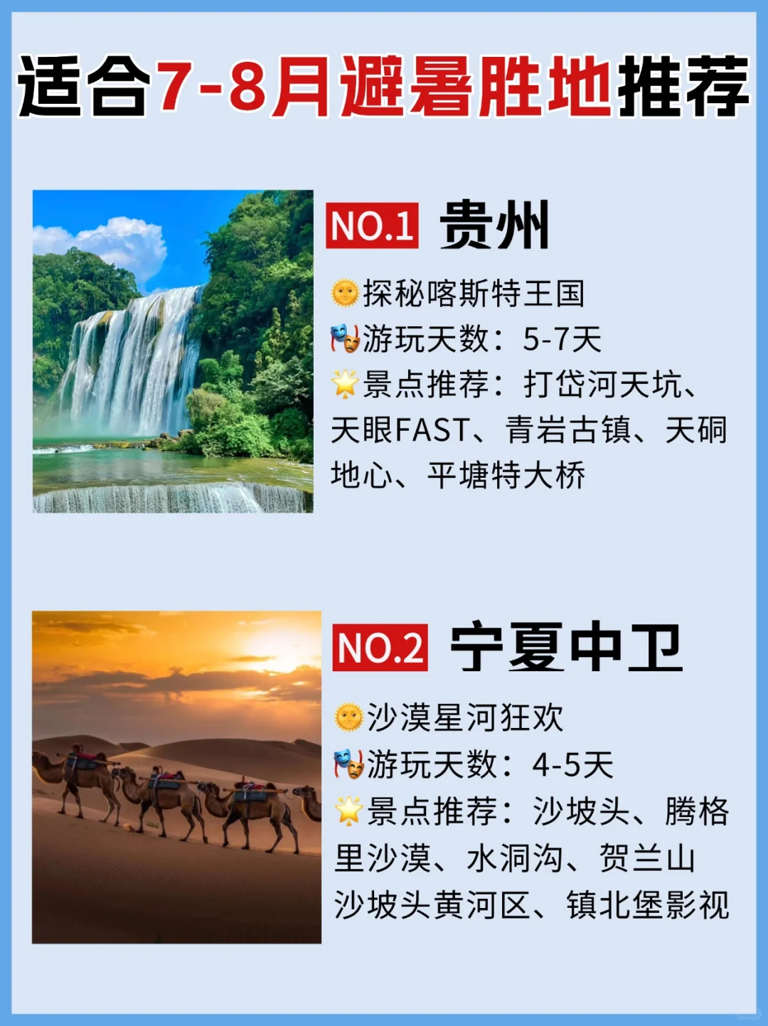 7-8月避暑天花板！逃离40℃💦人少景美速收藏！