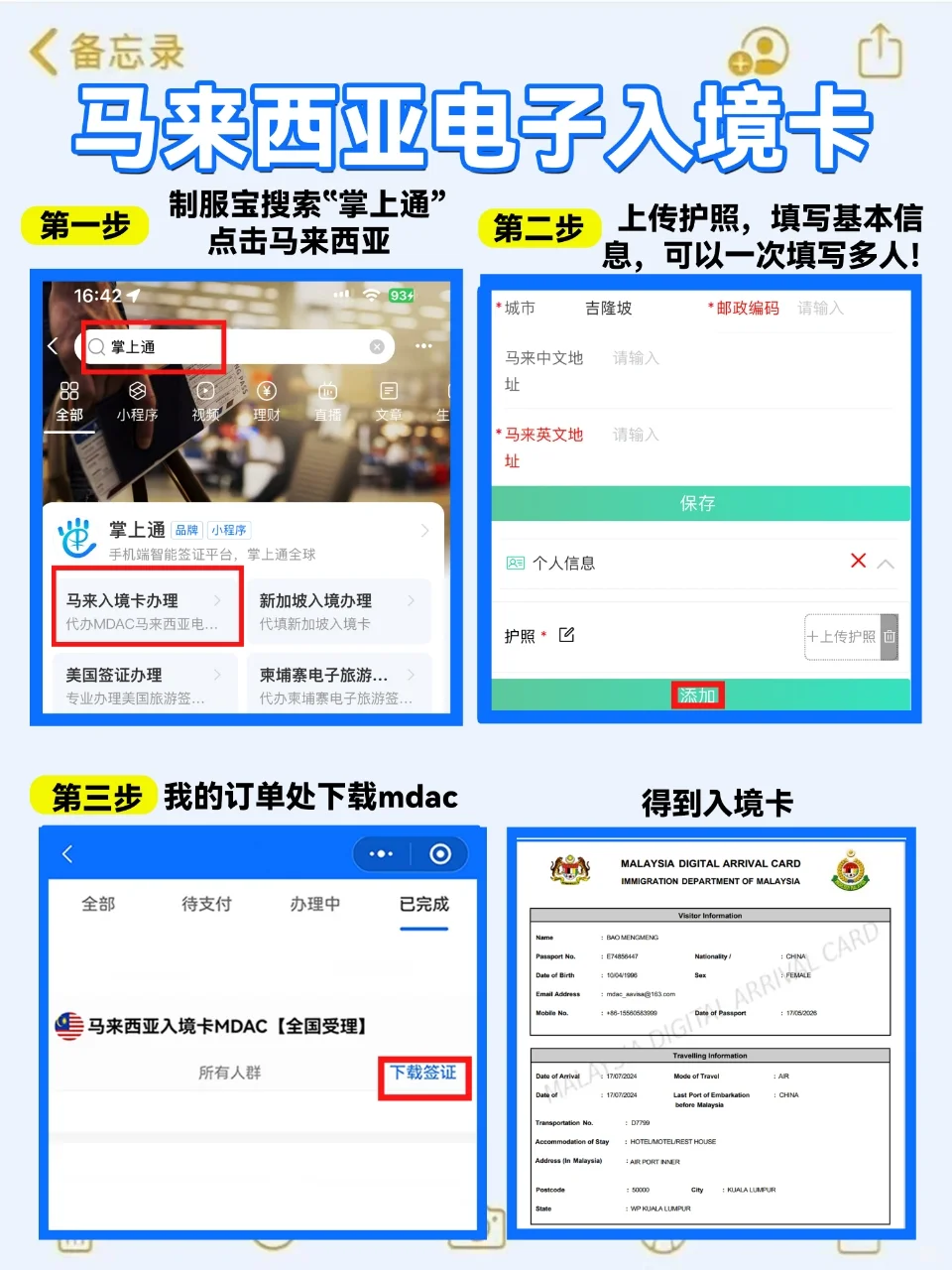 去了亚庇7次总结出来的经验，看了少走弯路！