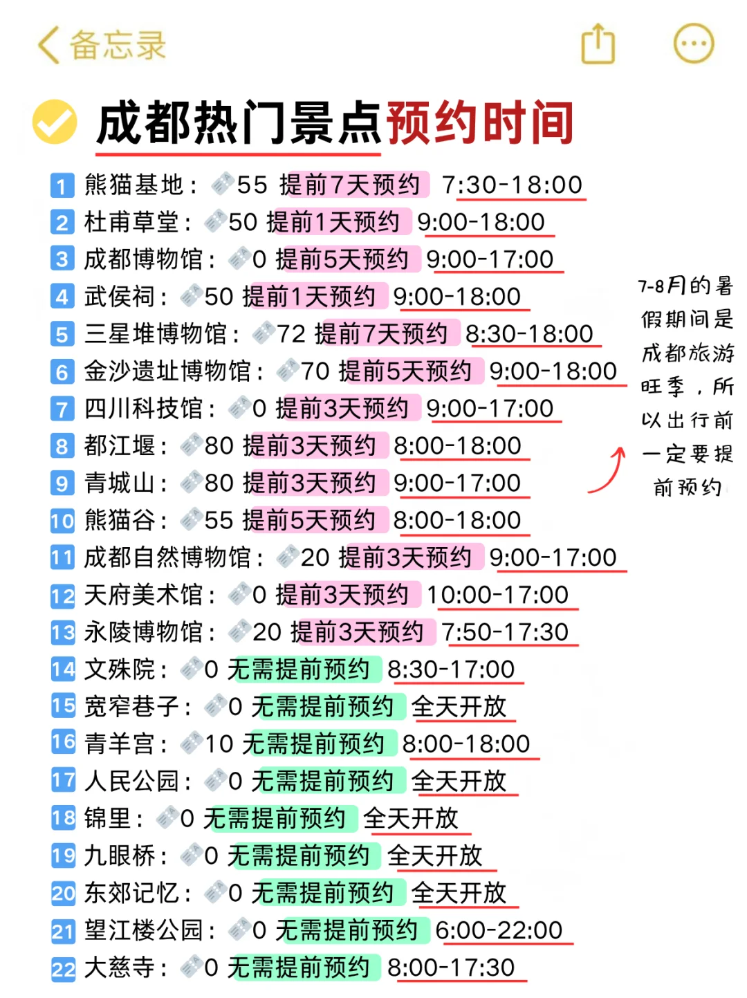 📍成都真的会惩罚每一个不提前预约的人