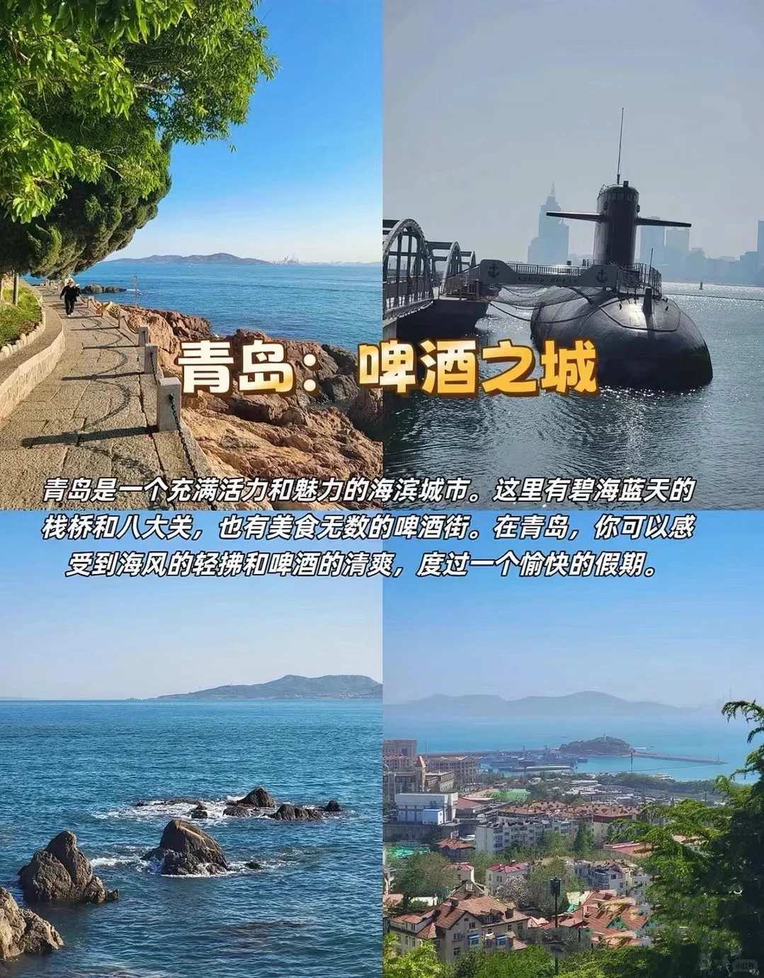 8月旅游