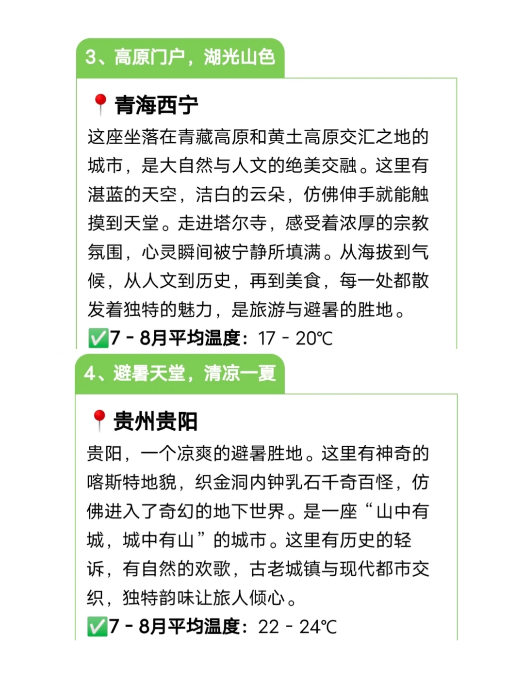 暑期带娃出行，这10个避暑城市绝了❗