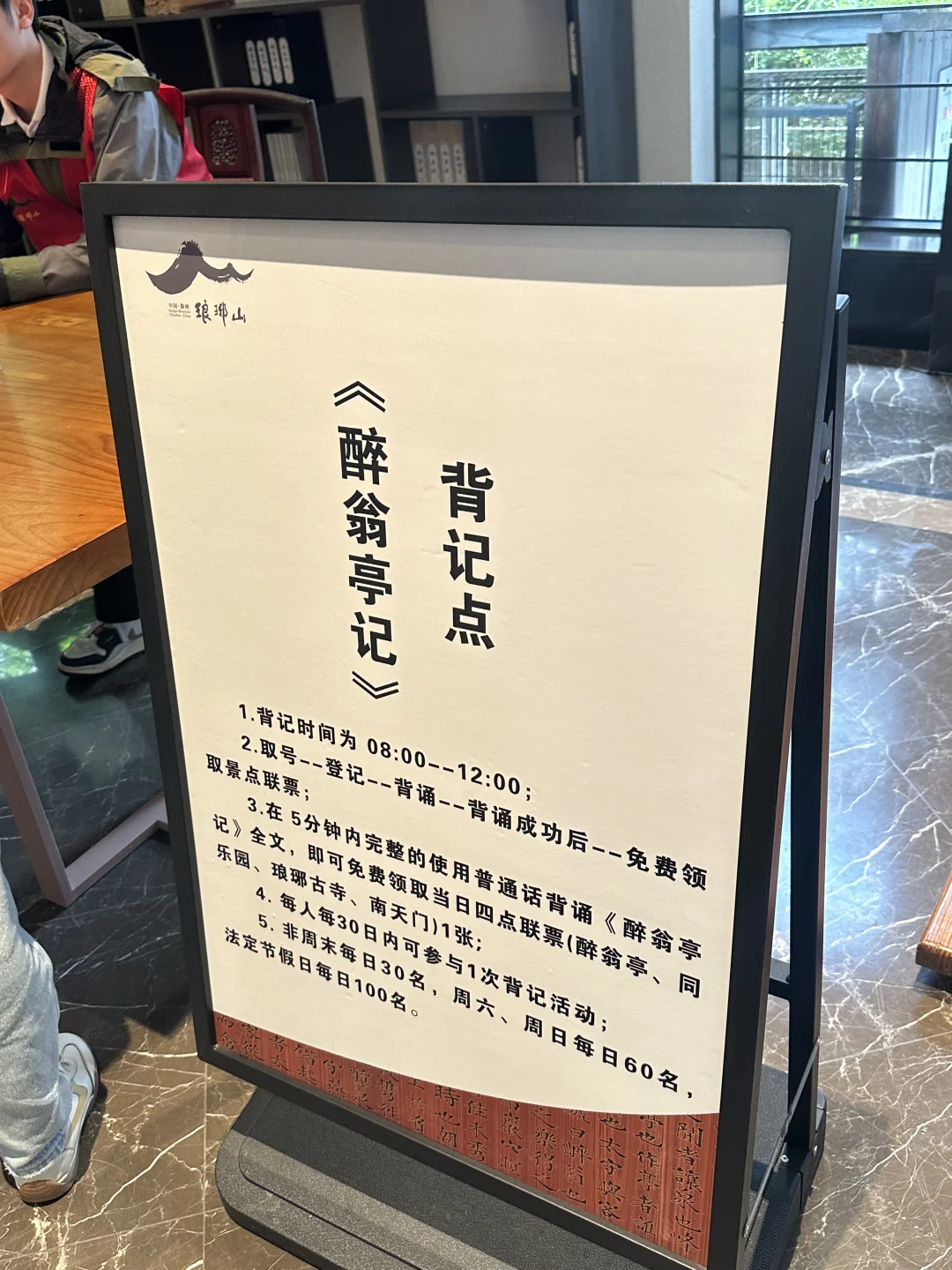 滁州 琅琊山