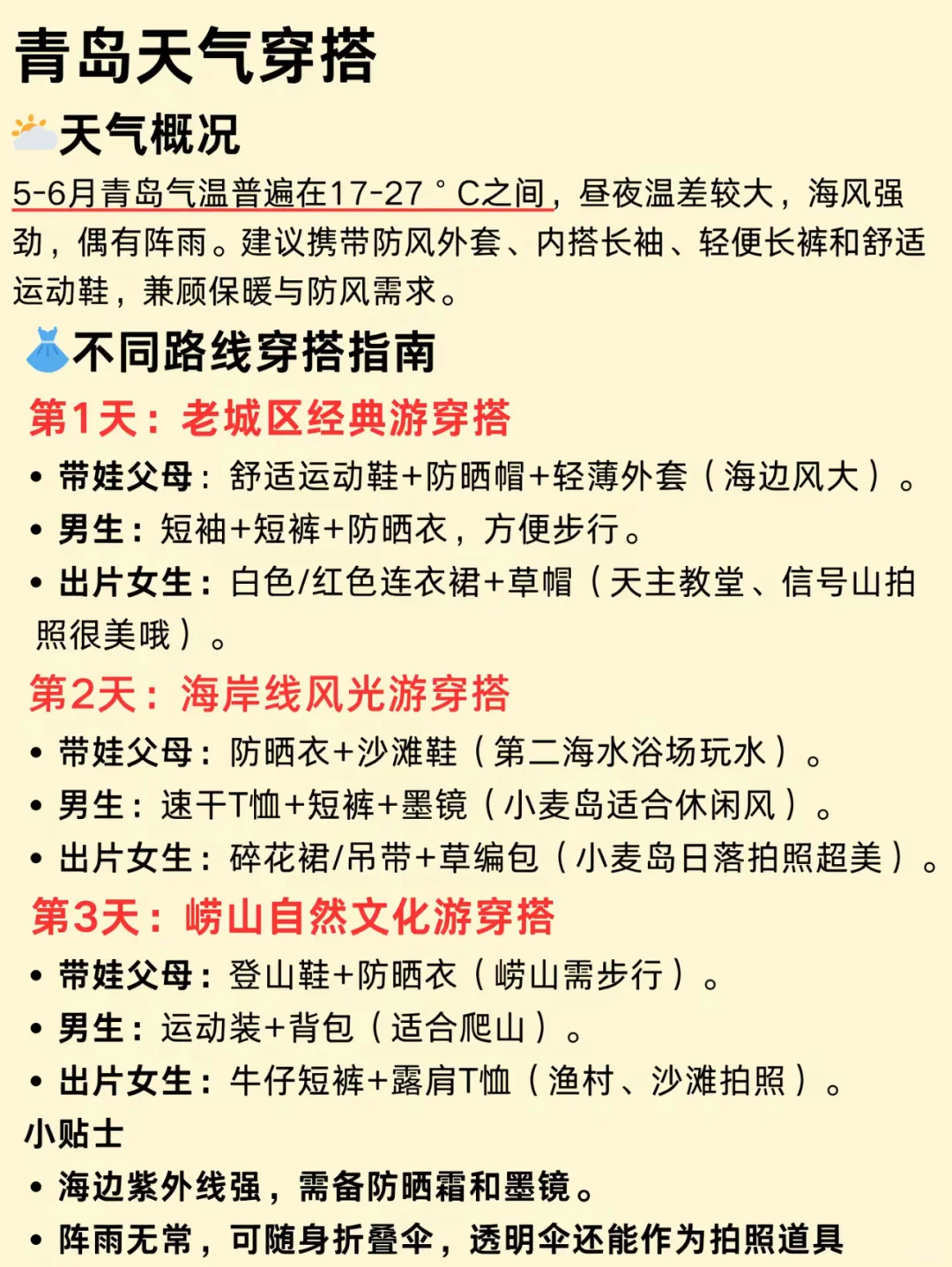 青岛3天2夜保姆级攻略✨人均400+玩透海滨