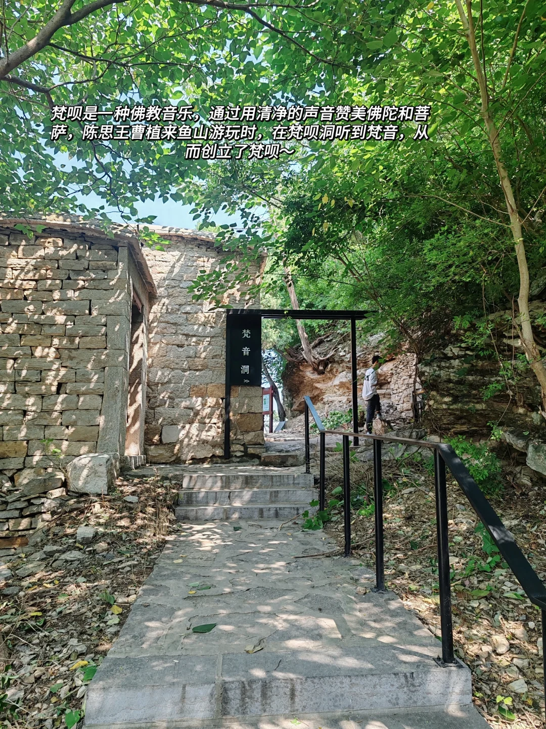 东阿｜鱼山｜曹植