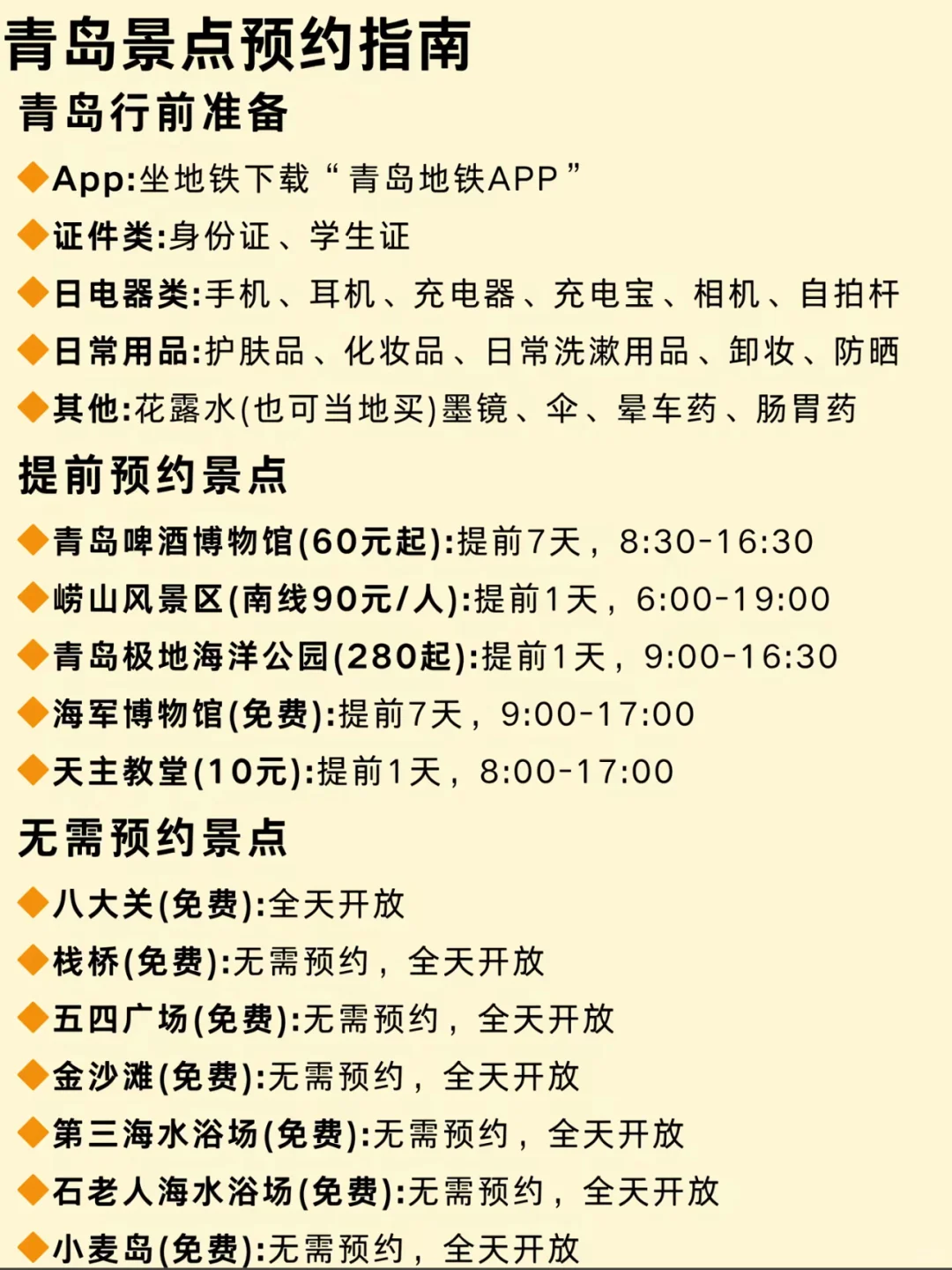 青岛3天2夜保姆级攻略✨人均400+玩透海滨