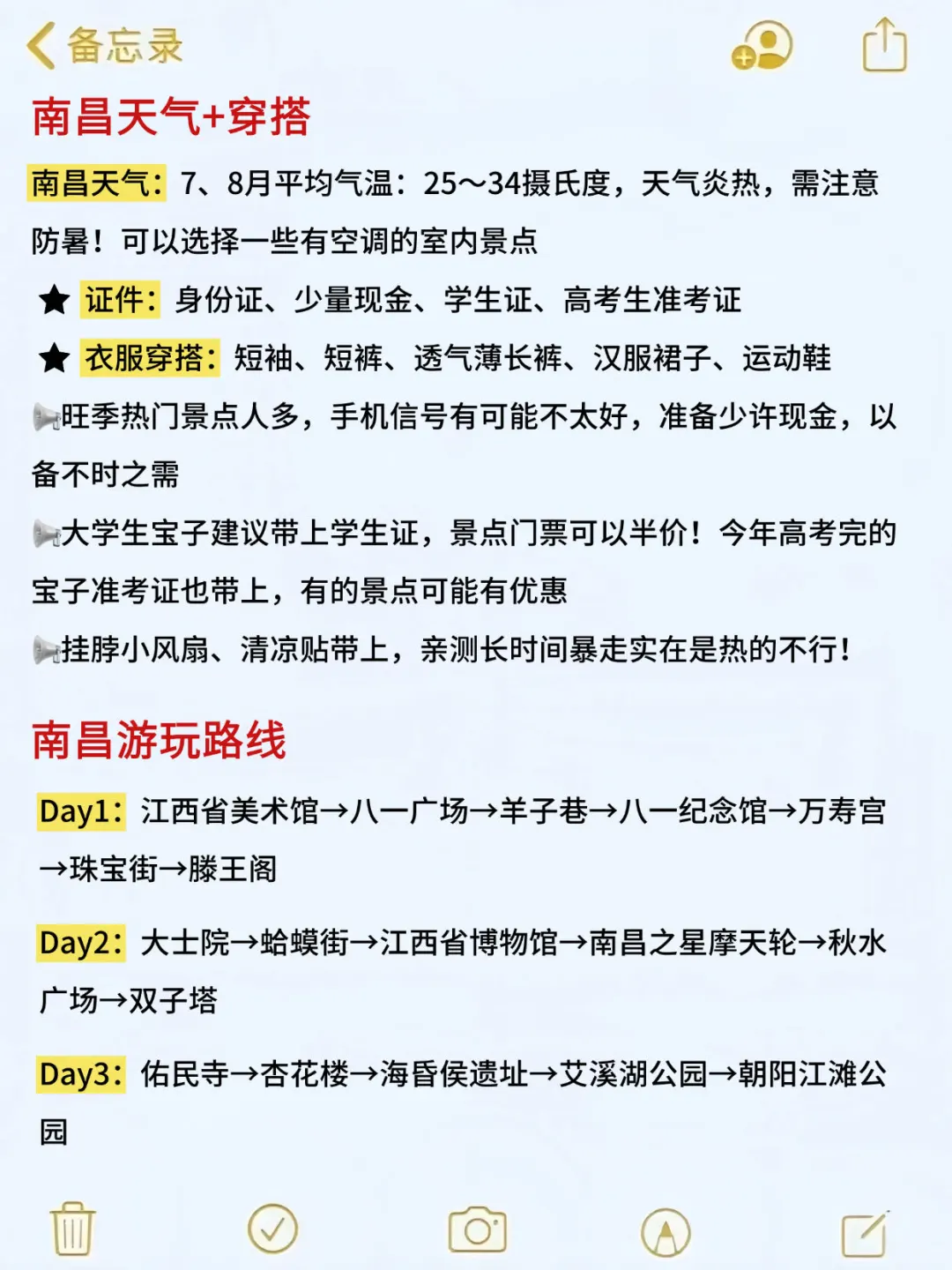 7-8🈷️来南昌玩的！别怪我没提前告诉你