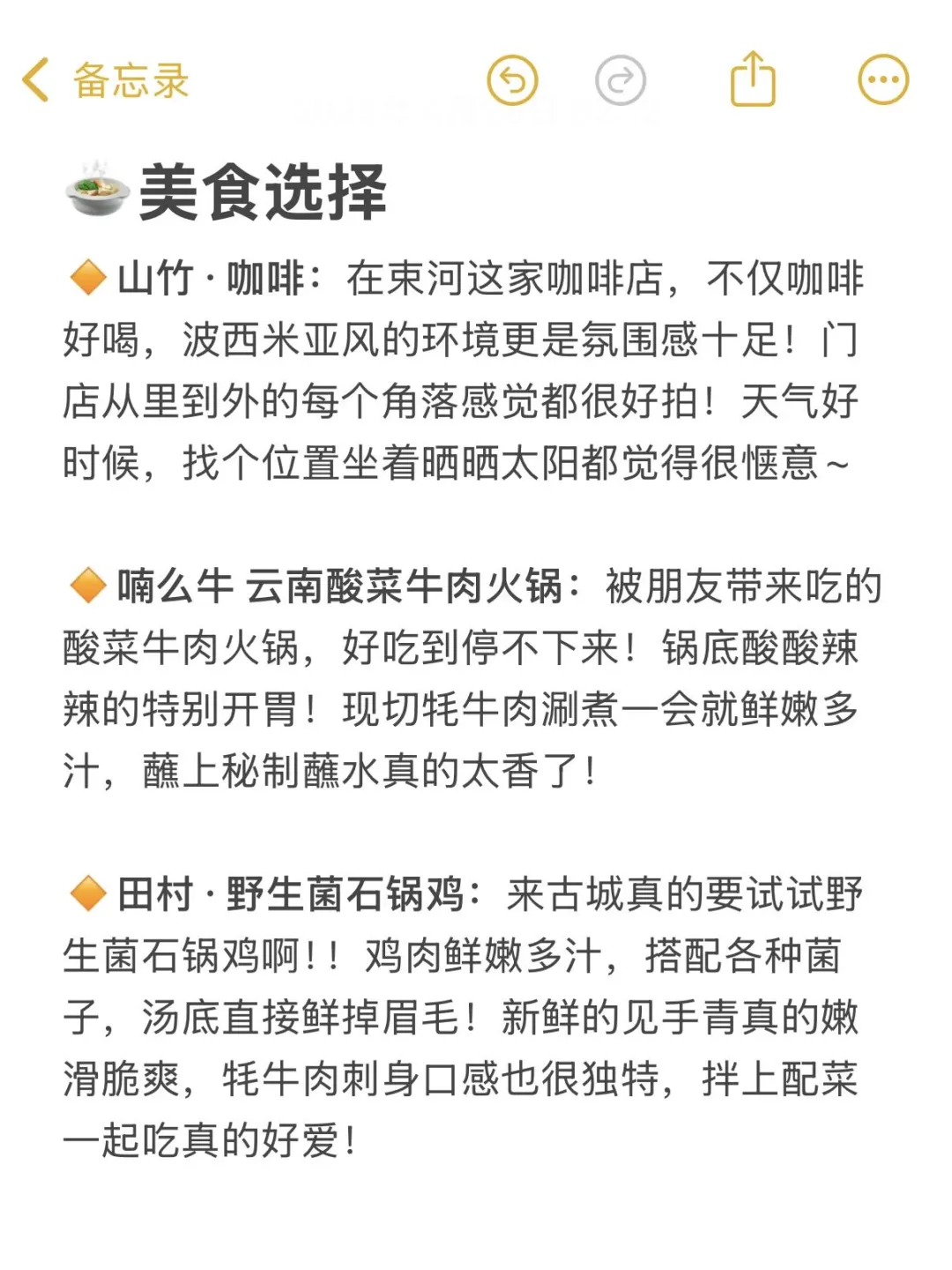 本人做的丽江旅游攻略已经next level了！！
