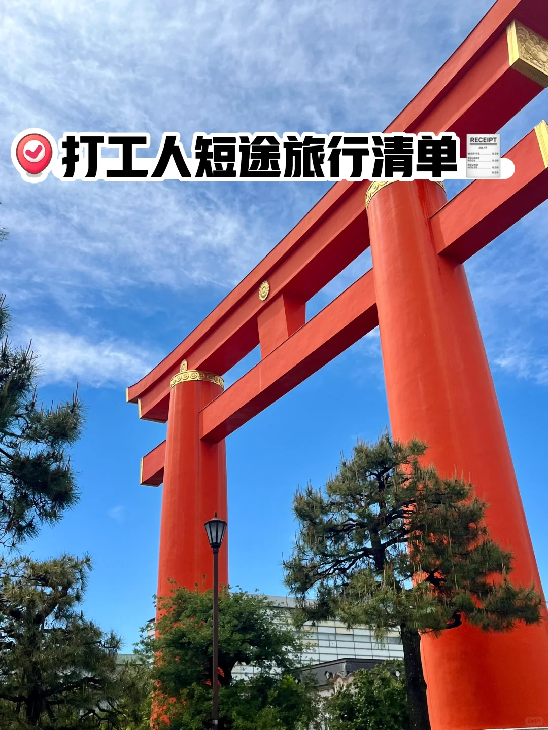 没有暑假的打工人如何自救🥺旅行目的地分享