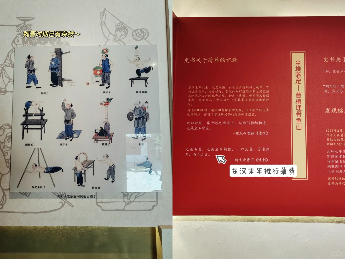 东阿｜鱼山｜曹植