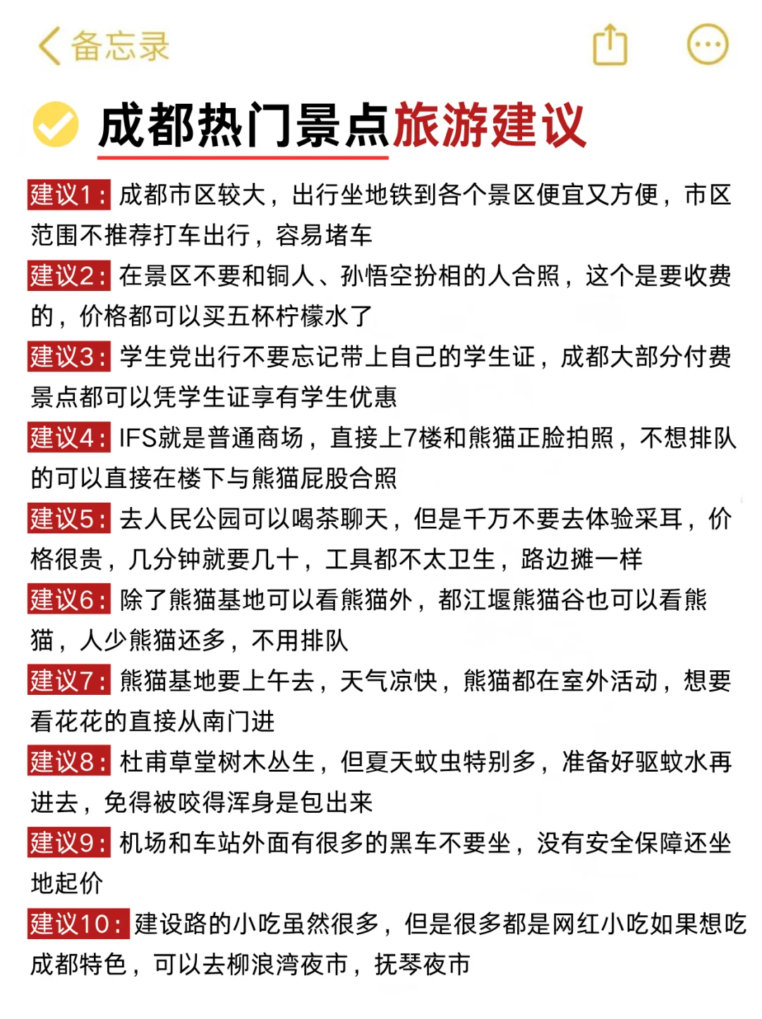 📍成都真的会惩罚每一个不提前预约的人