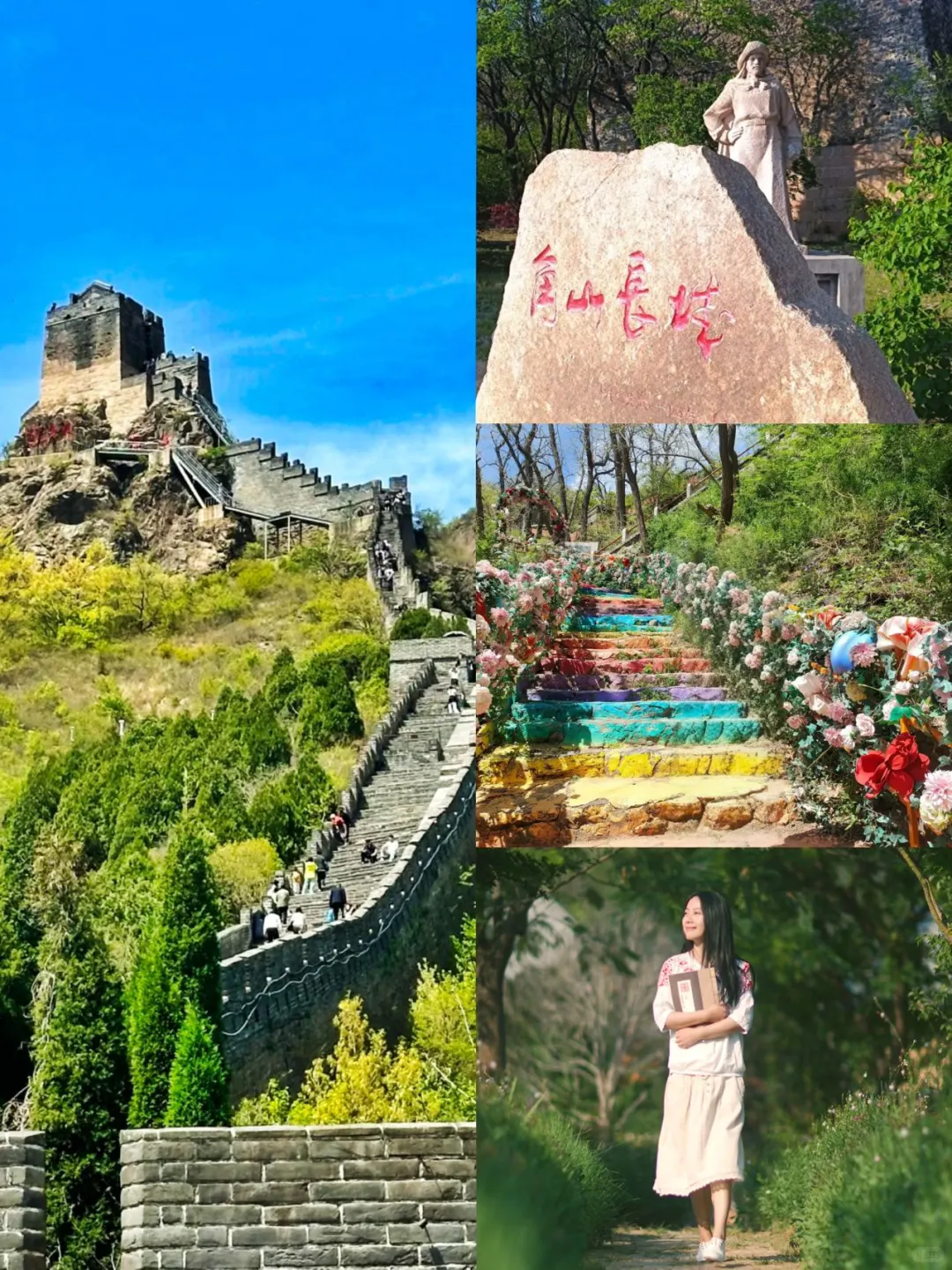 🌿五一拒绝人挤人！来爬长城第一山吸氧啦～