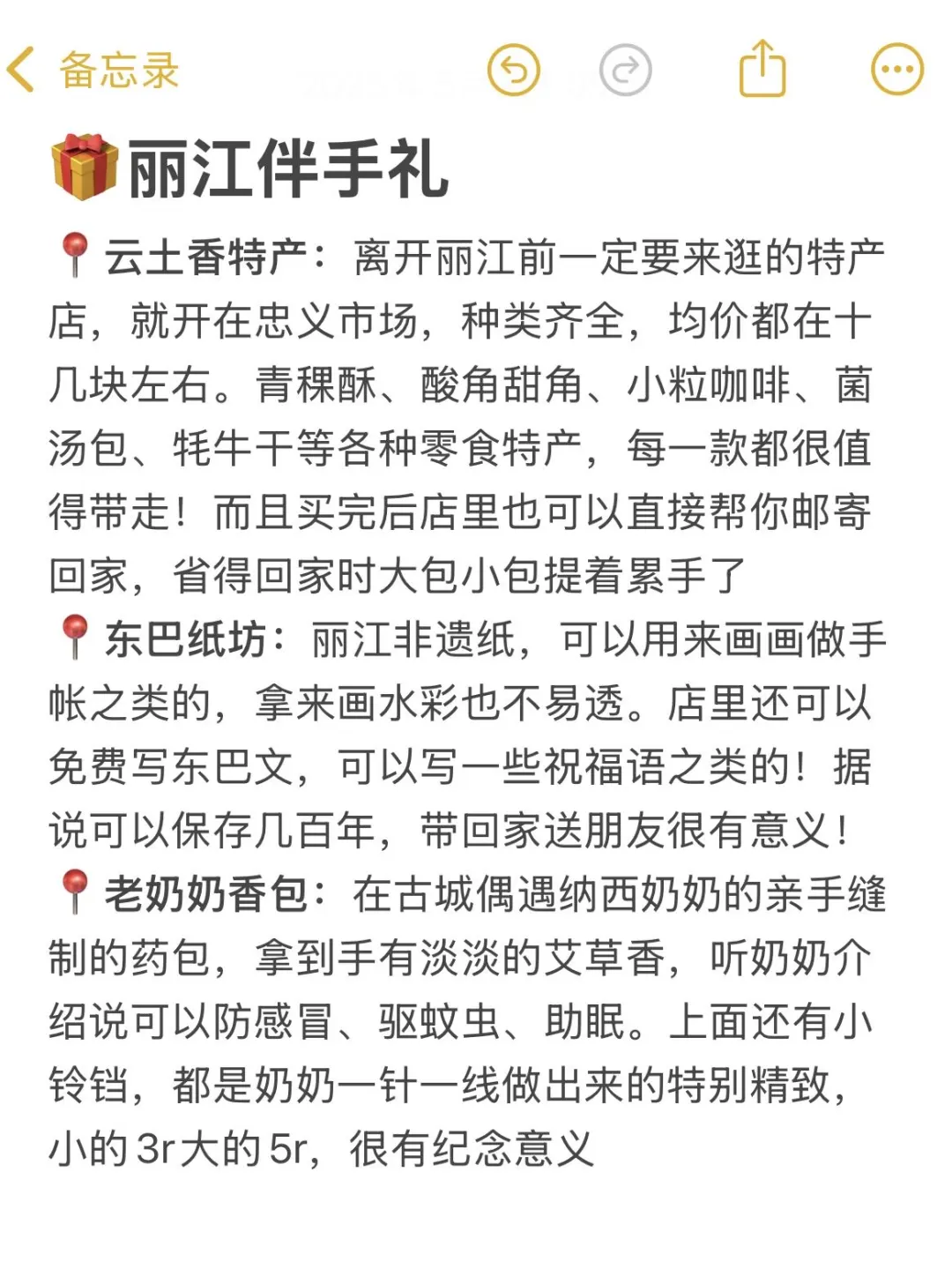 本人做的丽江旅游攻略已经next level了！！