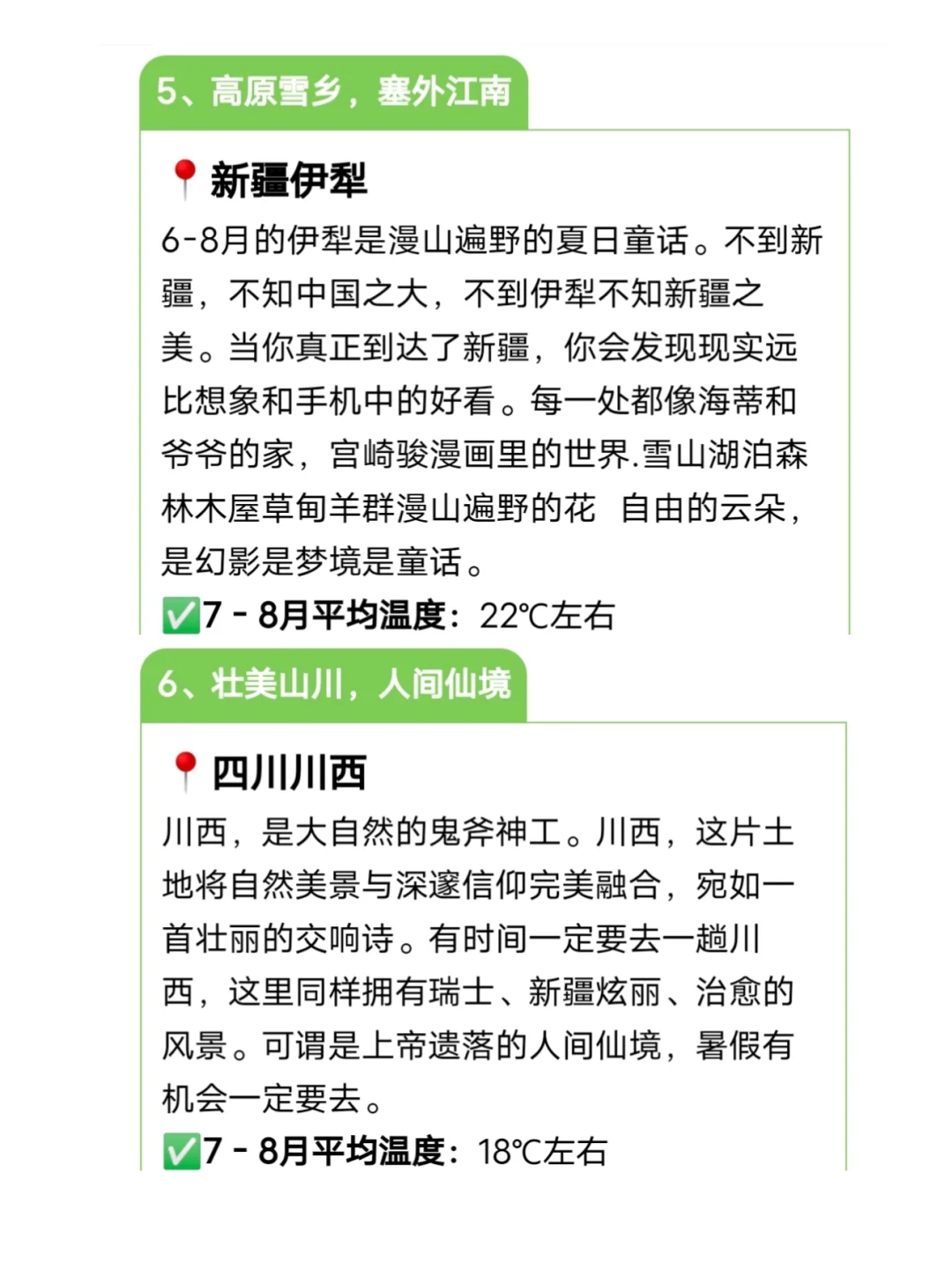 暑期带娃出行，这10个避暑城市绝了❗