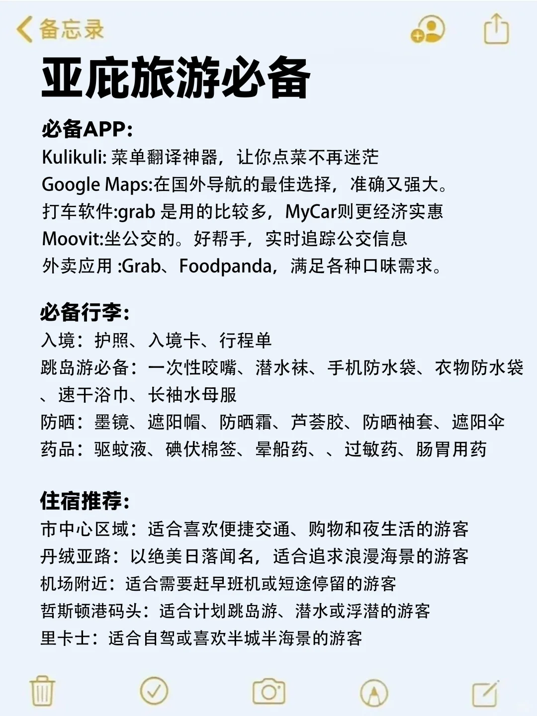 去了亚庇7次总结出来的经验，看了少走弯路！