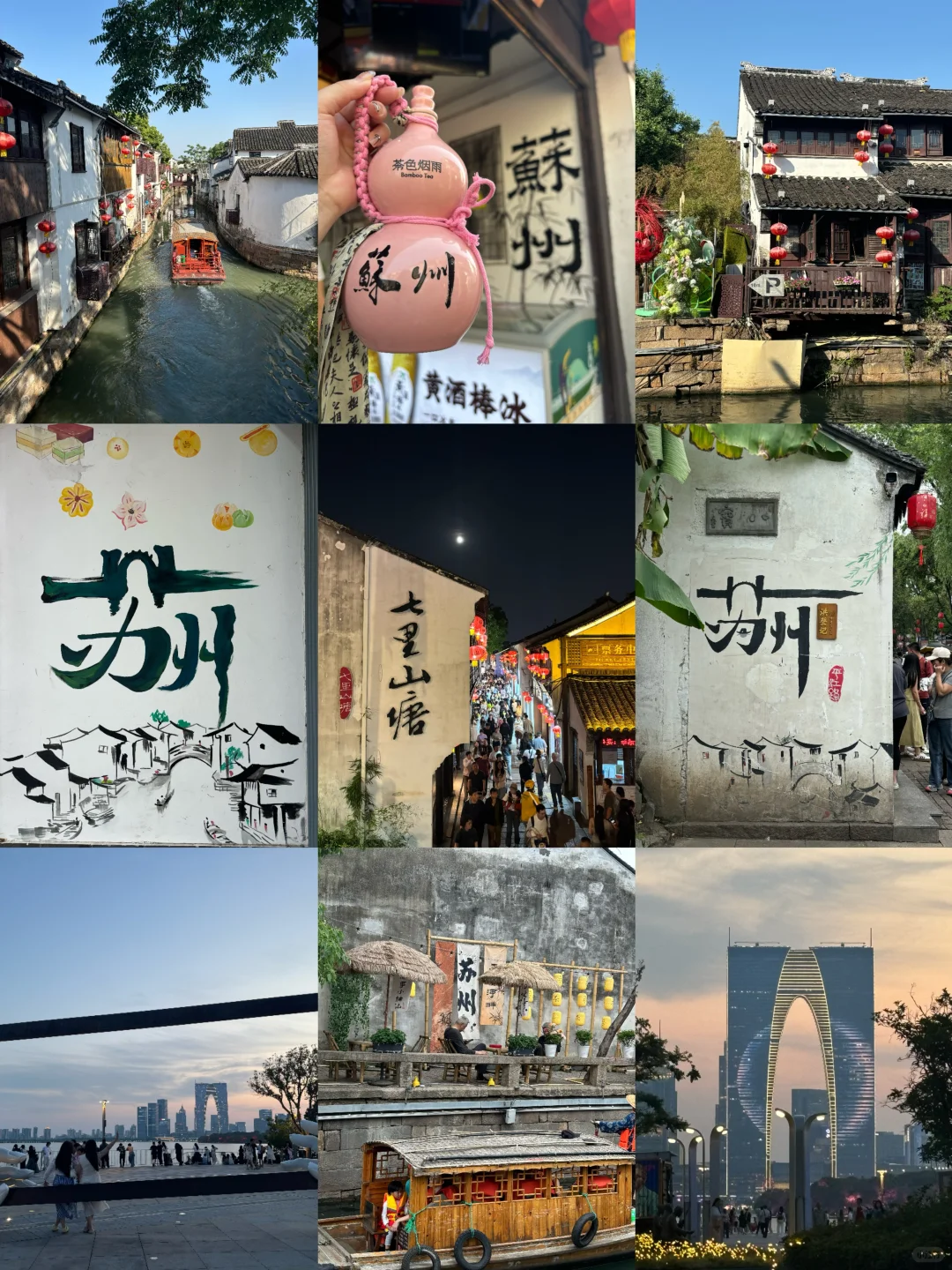 毕业旅行第2️⃣站｜📍蘇州